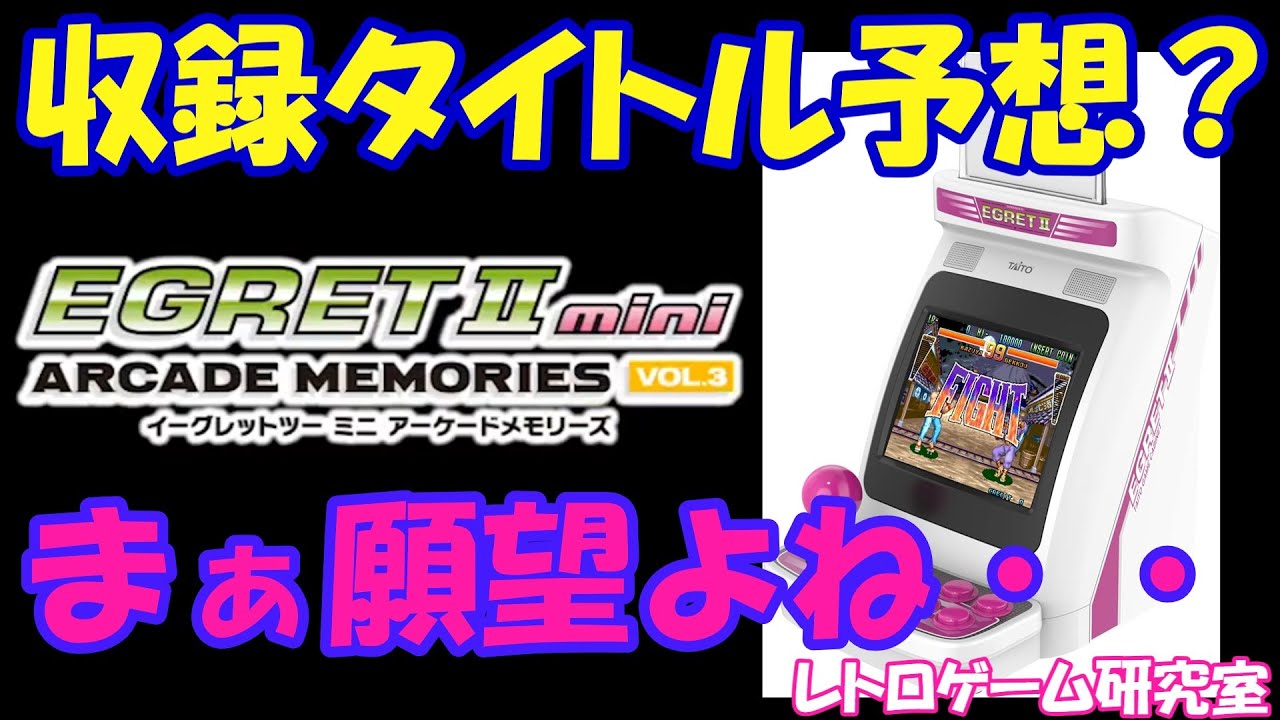 Retro Game] I can't wait for Arcade Memories Vol. 3, so I'm