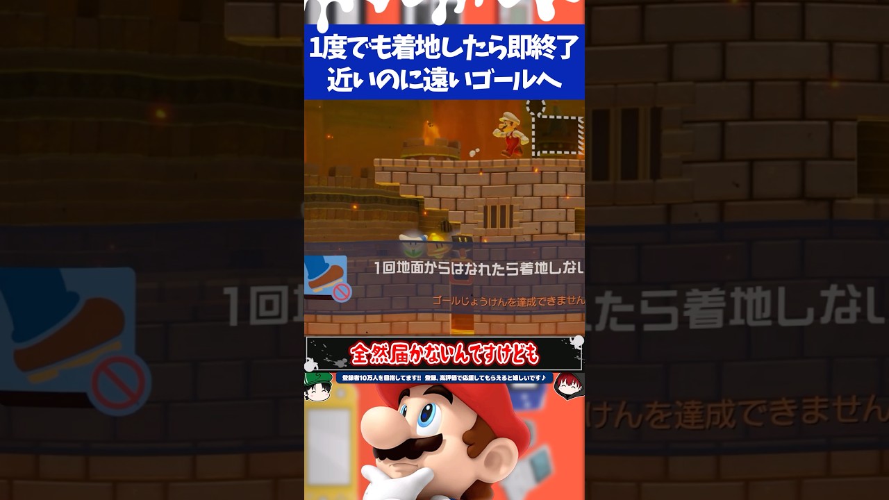 マリオメーカー2ゴールはすぐそこなのに着地禁止のせいで全然ゴールまで届かない...