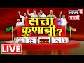 Five State Election Results LIVE | West Bengal Election Results | Baramati ByPoll Result Live