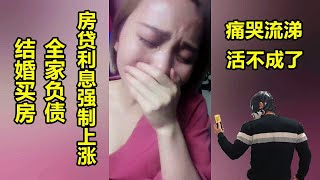 大事不妙!习近平要一刀切,强制提高房贷利息割韭菜,四大银行强行统一LPR利率,房价要大涨,多数家庭将要崩溃,房子该不该卖?(陆港台字幕精华版)