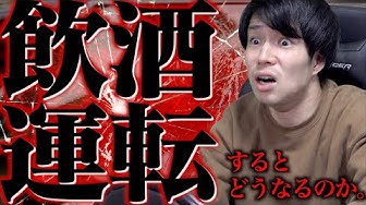 飲酒運転 Youtube 飲酒運転 Youtube