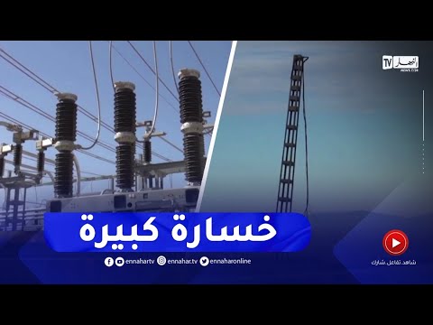 ميلة خسائر بالملايير تمس الكوابل الكهربائية و الظاهرة في تنامي