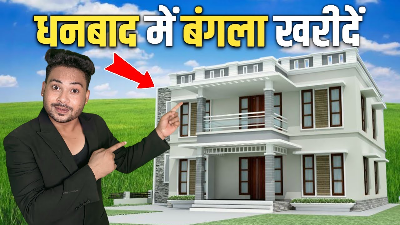 धनबाद में ड्रीम बंगला खरीदें – लक्ज़री, लोकेशन और बेस्ट प्राइस