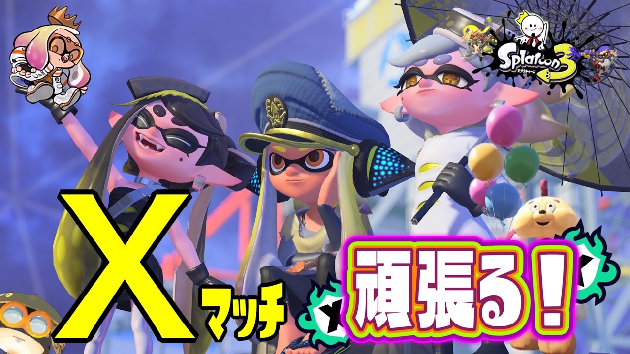 スプラトゥーン３！！！！！