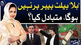 &lsquo;Bat&rsquo; symbol will not be on the ballot paper, what is the alternative?| Faisla Aap Ka | Aaj News