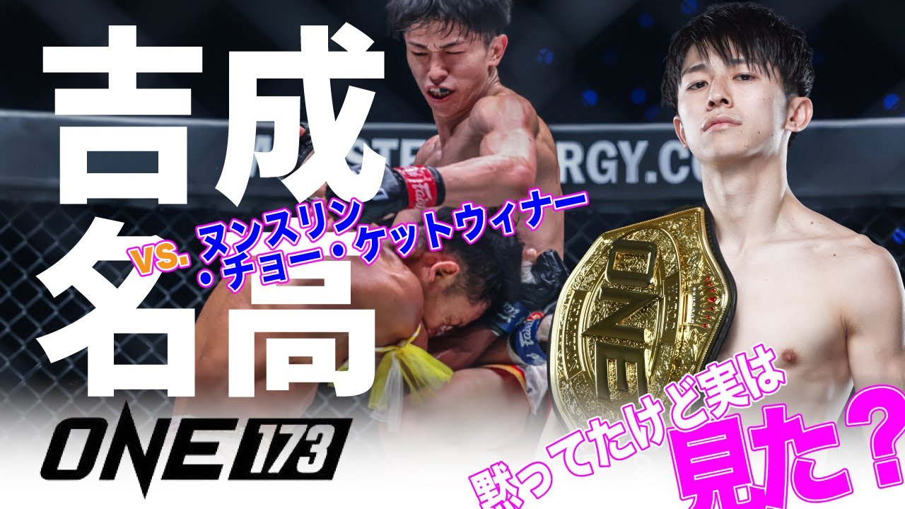 ONE 173 Yoshimitsu Nadaka vs. Nansrin | Series Muay Thai