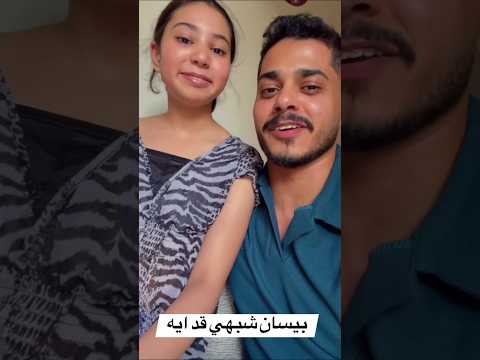 يا تري فينا شبه من بعض ولا لا