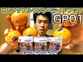 さっき回してきました。どうやって入ってて組み立てるの？仮面ライダーセイバー コレクタブルワンダーライドブックGP01 レアメッキ出たのか？ ガシャポン版