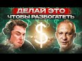 Привычки богатых людей. Тебе нужно их попробовать!