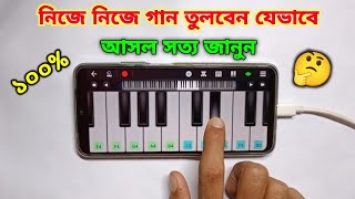 একা গান তুলার উপায় | How To Play Piano On Any Song | Piano Tutorial | Song Tips | Asad Teck