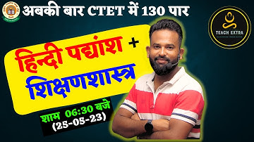 CTET 2023 LANGUAGE PAPER |हिन्दी पद्यांश +  शिक्षणशास्त्र   | CLASS 04 | BY GAURAV VARMA