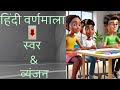 Learn हिंदी वर्णमाला || स्वर &amp; व्यंजन || Beginner's Guide ||