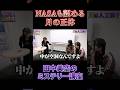 NASAも認める月の正体 #shorts #ミステリー解説 #都市伝説 #田中美空のミステリー講座