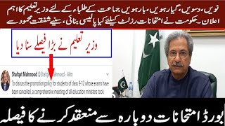 Today 13 July Exclusive Interview Shafqat Mehmood Announced All Board Policy About Exam 2021
