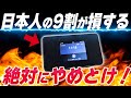 【衝撃】モバイルWi-Fiを買ってはいけない理由3選＋α