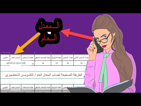 كيفية حساب المعدل العام التكوين التحضيري