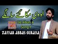 O VI MUKA GAY SANGEY ZAFFAR ABBASGURAHA 2025 O VI MUKA GAY SANGEY ZAFFAR ABBASGURAHA 2025