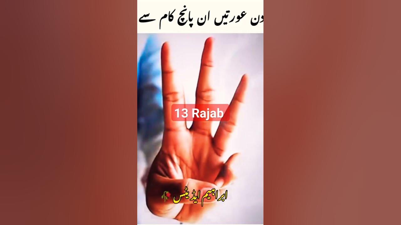 13 Rajab for advice 13 Rajab mubrk 💕 syedazahra Pakistan life in Punjab viral_video YouTube