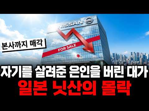 The Consequence of Arrogance and Ingratitude: What Happened to Nissan After Sending Their Benefac...