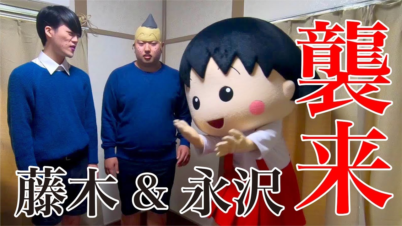 【ガーリィレコードチャンネルコラボ】永沢？藤木？と漫才！