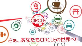 無料コミュニケーションアプリ「CIRCLE」プロモーションムービー screenshot 5