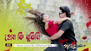 Download Lagu Prem Ki Bujhini | Paglu | Dev | Koel Mallick| Zubeen Garg| Akriti Kakkar| Jeet Gannguli| Dance Cover MP3