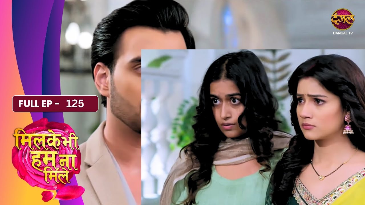 Milke Bhi Hum Na Mile | Full Episode - 125 | Diksha Dhami , Adhik Mehta & Manisha Saxena | Dangal Tv