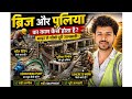 Bridge construction work - step by step information
