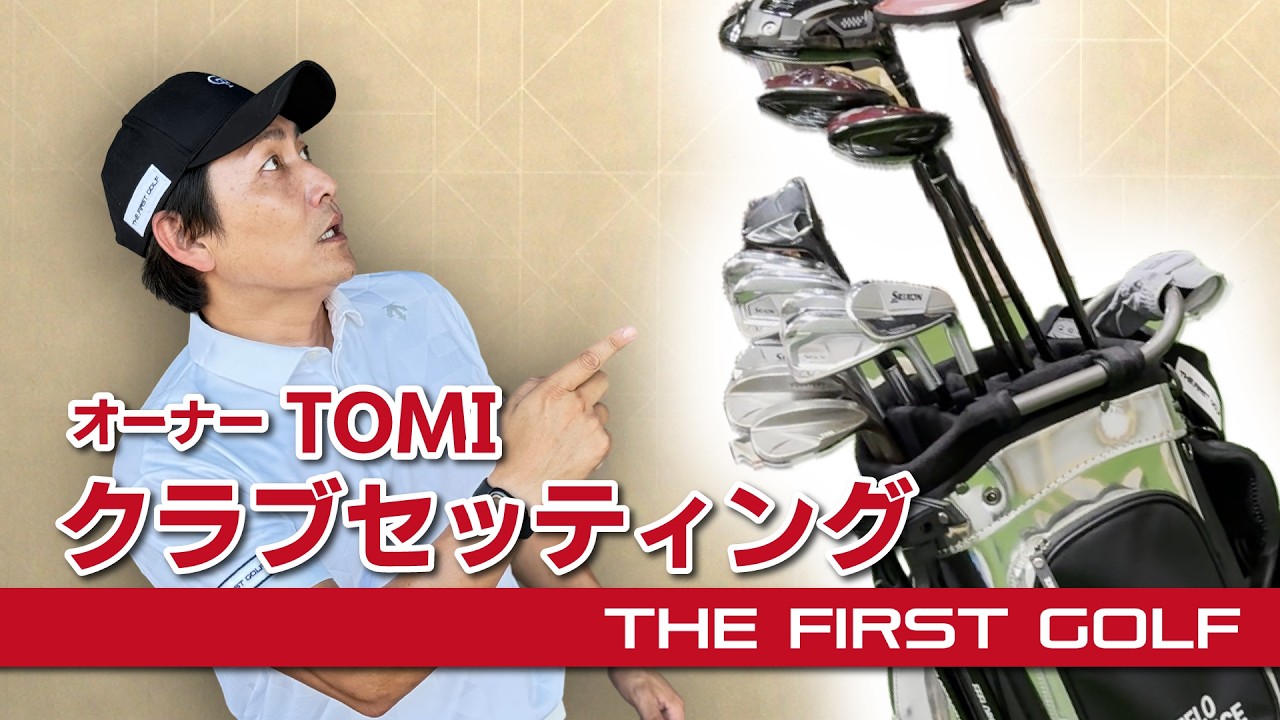 TOMI】 2026 Club Setup & My Commitment to My Gear - YouTube