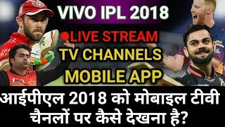 VIVO IPL 2018 Live Streaming TV Channels Mobile App List Of WorldWide | How To Watch IPL 2018 LIve screenshot 3