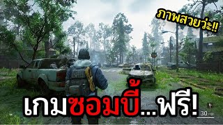 เกมยิง ZOMBIE ฟรีและโคตรรรดี