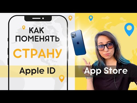 Как поменять страну в Apple ID, App Store | 2024 | изменить регион в эпл аккаунте, эп стор