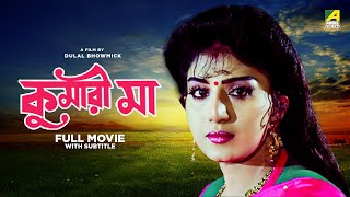 Kumari Maa - Bengali Full Movie | Anju Ghosh | Satabdi Roy | Chiranjeet Chakraborty screenshot 3