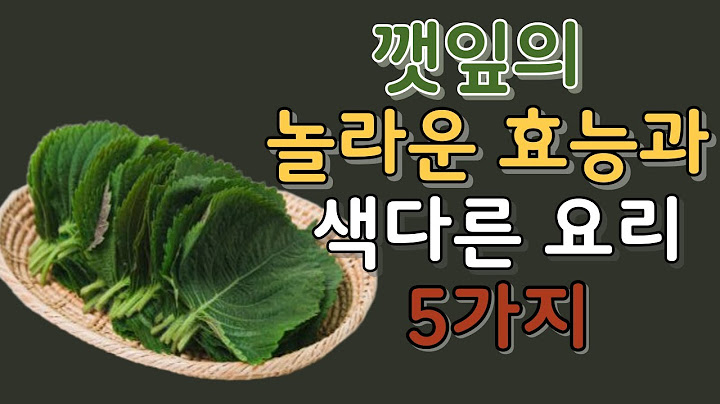 깻잎, 이래서 먹어야 합니다! 놀라운 효능과 색다른 요리 5가지. A perilla leaf dish