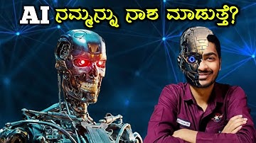 Artificial intelligence A.I || Explained in Kannada ||