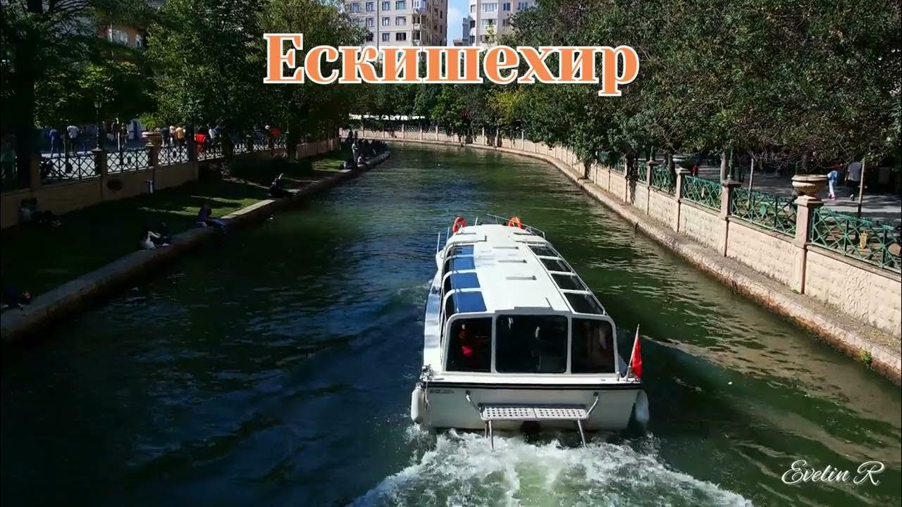 Модерна Турция: Ескишехир и Бурса - YouTube