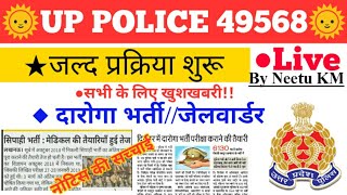 UP POLICE 49568 MEDICAL LATEST NEWS | UPP MEDICAL /TRAINING KAB HOGA | UP SI NEW VACANCY 2020 LATEST