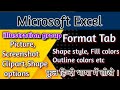 Ms Excel mai illustration group ka use kaise karte hai। @computerlearntoday #excel #exceltips