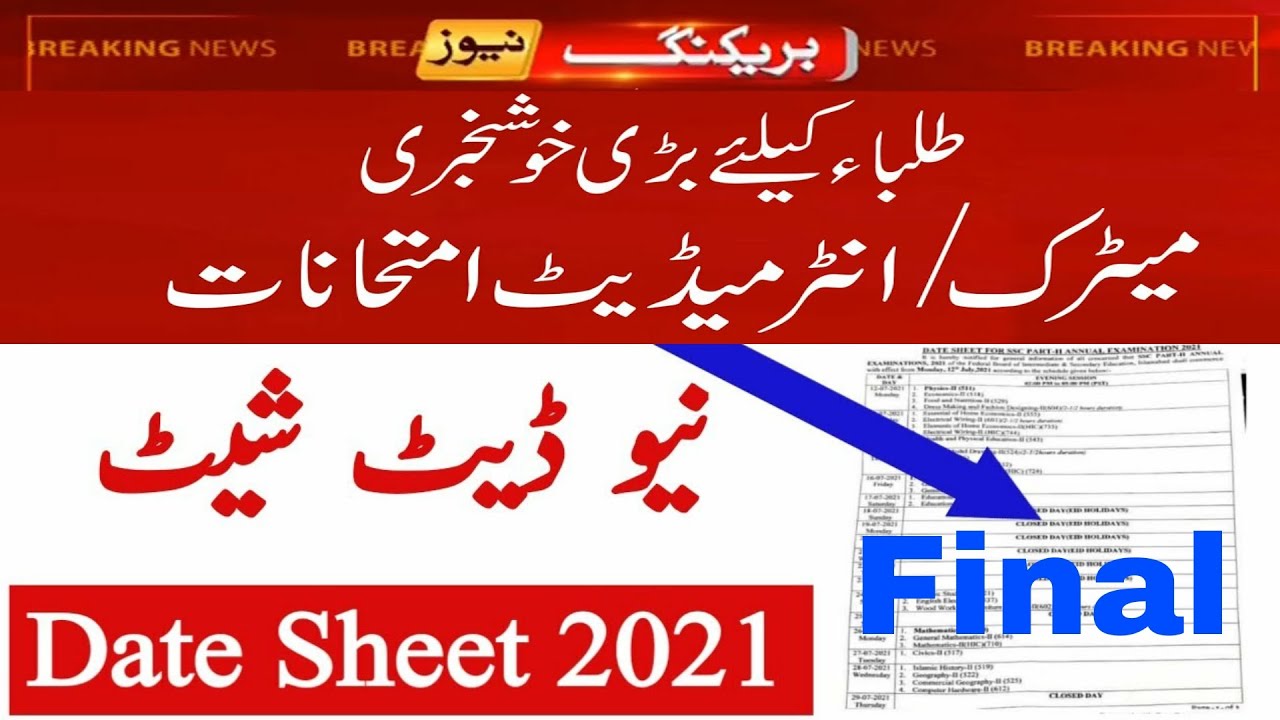 2nd year final date sheet 2021|| 12th class latest date sheet 2021||10th class final date sheet 2021