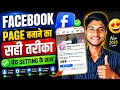Facebook page kaise banaye | 🔥how to create new Facebook pages | Facebook page kaise banate hai