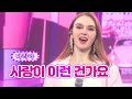 【클린버전】 마리아 - 사랑이 이런 건가요 ❤화요일은 밤이 좋아 16화❤ TV CHOSUN 220322 방송