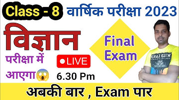 Class 8 Live | Science Objective | Final Exam 2023