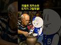 피카소와 그림대결 떴다