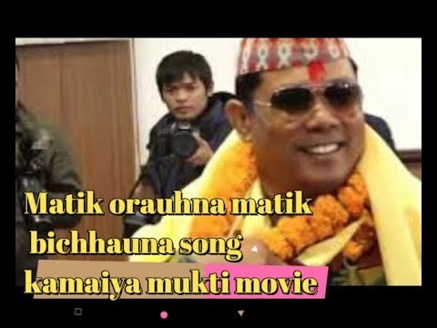 MATIKE ORAUHNA MATIKE BICHHAUNA Tharu lyical video song Resham Chaudhary  kamaiya movie