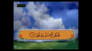 سورة الطارق من 1 - 7 مكررة