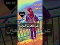 حالات واتساب يادار ضياء حسين 