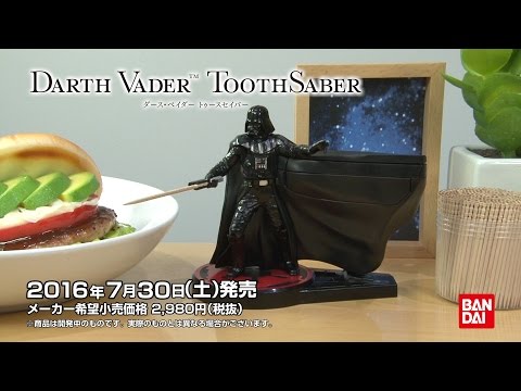 【ス タ ー ・ ウ ォ ー ズ】 DARTH VADER TOOTHSABER PV 公開！