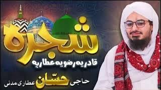 Download lagu Shajra e Qadriya Razaviyya Attaria - Ya Elahi Har Jaga - New kalam 2024