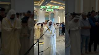 মধুর কন্ঠে সুরা ফাতেহা ?????? islamicshorts islamicvideo islamicwaz islamicstatus islamicislam