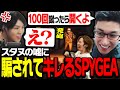 鍵付きドアを「100回蹴ったら開く」という嘘に騙されたSPYGEAがキレる【タルコフ】